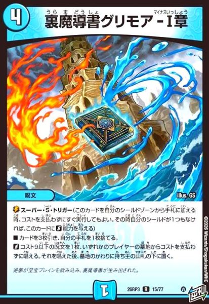 画像1: 裏魔導書グリモア-I章 (1)