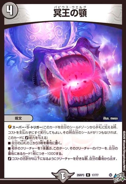 画像1: 冥王の顎 (1)