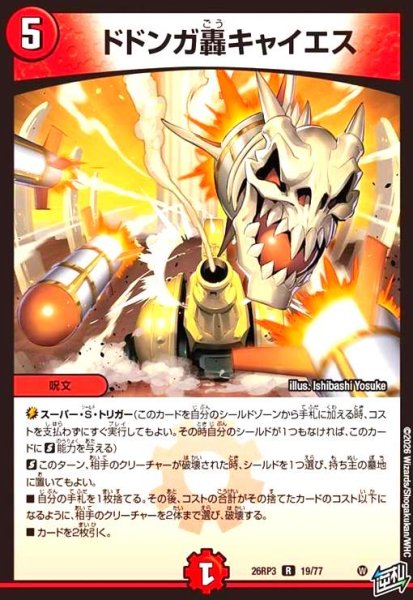 画像1: ドドンガ轟キャイエス (1)
