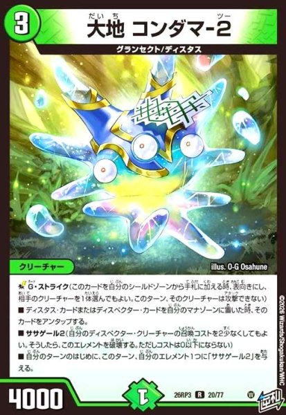 画像1: 大地 コンダマ-2 (1)