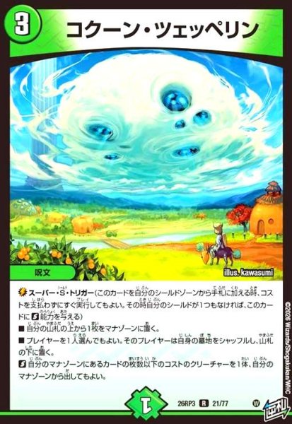 画像1: コクーン・ツェッペリン (1)