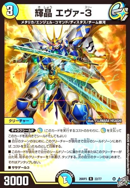 画像1: 輝晶 エヴァ-3 (1)