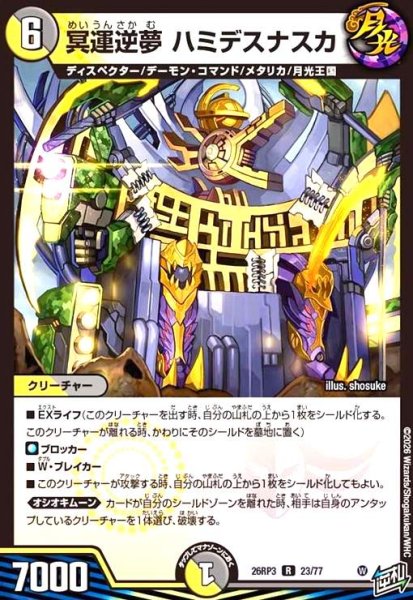 画像1: 冥運逆夢 ハミデスナスカ (1)