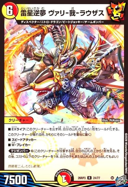 画像1: 雷星逆夢 ヴァリ-我-ラウザス (1)