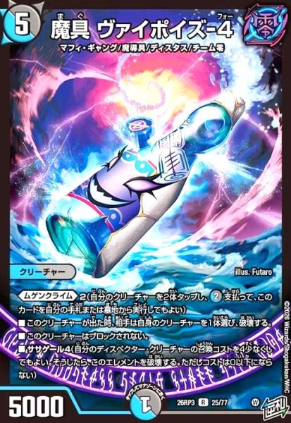 画像1: 魔具 ヴァイポイズ-4 (1)