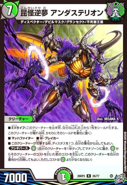 画像1: 昆怪逆夢 アンダステリオン (1)