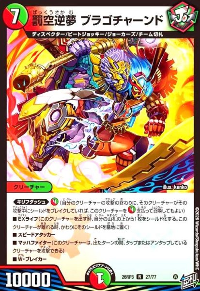 画像1: 罰空逆夢 ブラゴチャーンド (1)