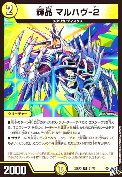 画像1: 輝晶 マルハヴ-2 (1)