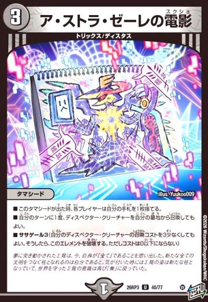 画像1: ア・ストラ・ゼーレの電影 (1)