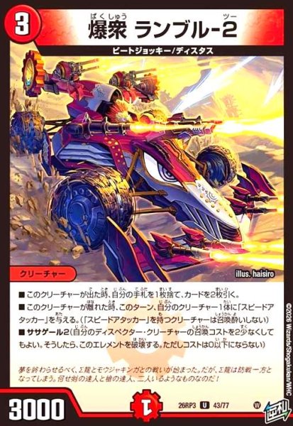 画像1: 爆衆 ランブル-2 (1)