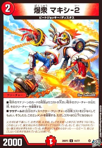 画像1: 爆衆 マキシ-2 (1)