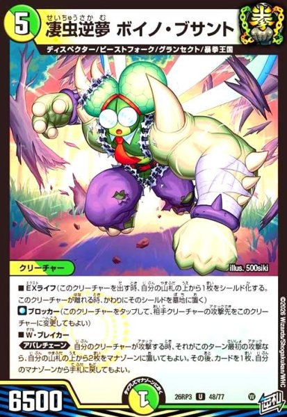 画像1: 凄虫逆夢 ボイノ・ブサント (1)