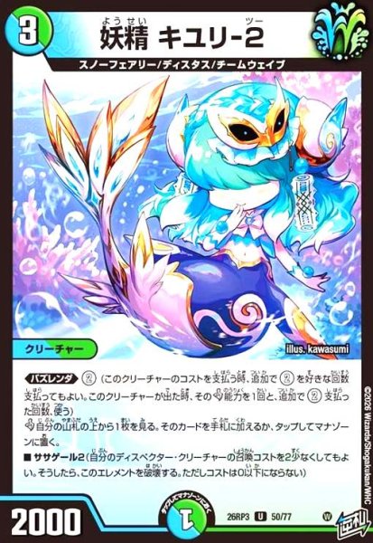 画像1: 妖精 キユリ-2 (1)