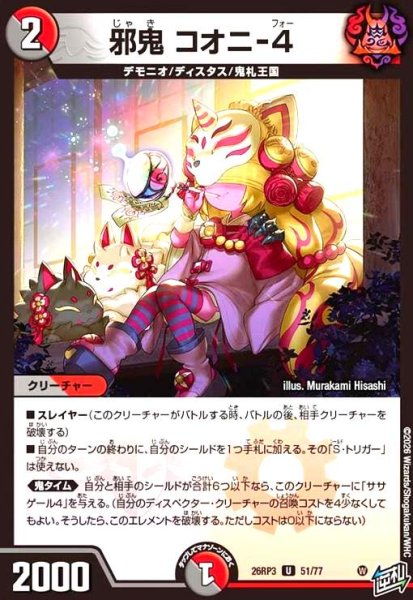 画像1: 邪鬼 コオニ-4 (1)