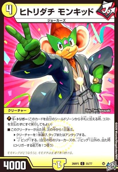画像1: ヒトリダチ モンキッド (1)