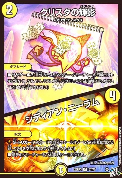 画像1: クリスタの輝影/シディアン・ニーラム (1)