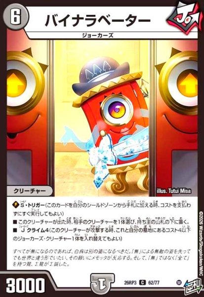画像1: バイナラベーター (1)