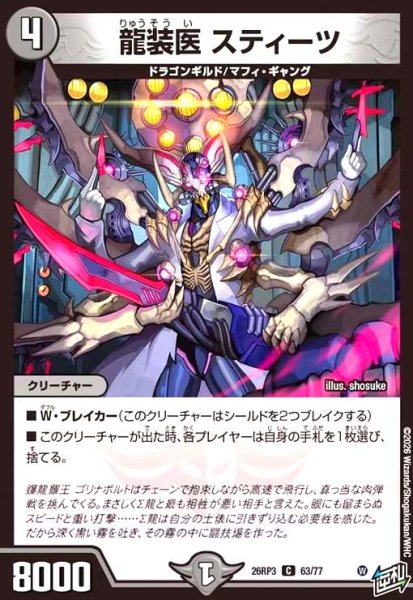 画像1: 龍装医 スティーツ (1)