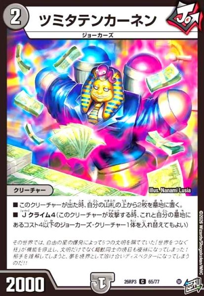 画像1: ツミタテンカーネン (1)