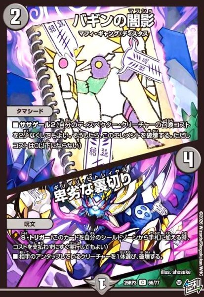 画像1: バギンの闇影/卑劣な裏切り (1)