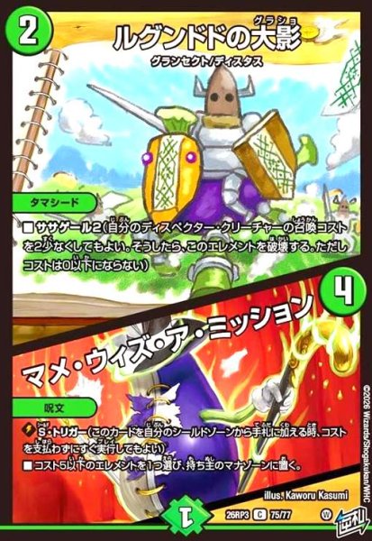 画像1: ルグンドドの大影/マメ・ウィズ・ア・ミッション (1)