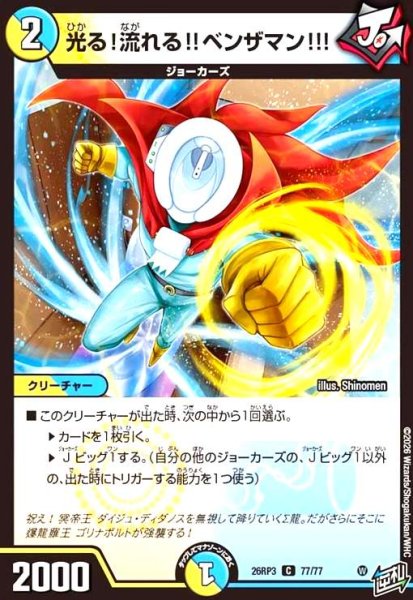 画像1: 光る!流れる!!ベンザマン!!! (1)