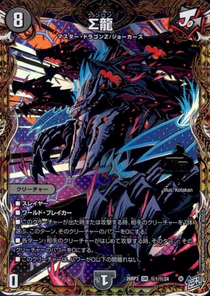 画像1: Σ龍(SR)(秘1/秘24) (1)