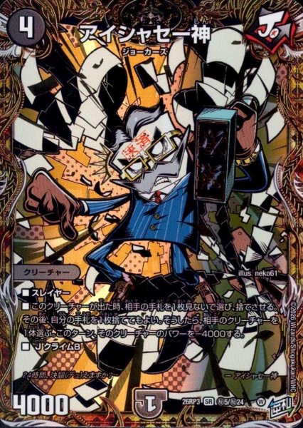 画像1: アイシャセー神(SR)(秘5/秘24) (1)