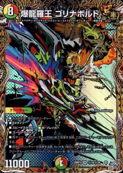 画像1: 爆龍羅王 ゴリナボルト(SR)(秘10/秘24) (1)