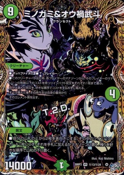 画像1: ミノガミ&オウ禍武斗/T.2.D.(VR)(秘13/秘24) (1)