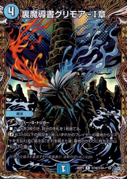画像1: 裏魔導書グリモア-I章(R/ホイル)(秘16/秘24) (1)