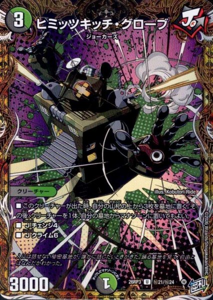 画像1: ヒミッツキッチ・グローブ(U/ホイル)(秘21/秘24) (1)