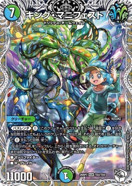 画像1: キング・マニフェスト(KGM)(TD2/TD5) (1)