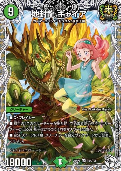 画像1: 地封龍 ギャイア(SR)(TD4/TD5) (1)