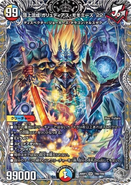 画像1: 頂上混成 ガリュディアス・モモミーズ'22(SR)(TR8/TR9) (1)