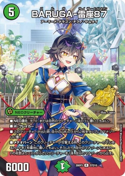 画像1: BARUGA-雷座87(R/ホイル)(STD10) (1)