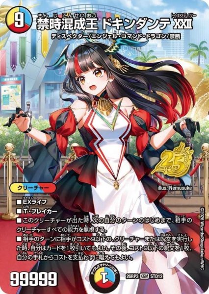 画像1: 禁時混成王 ドキンダンテXXII(KGM)(STD12) (1)