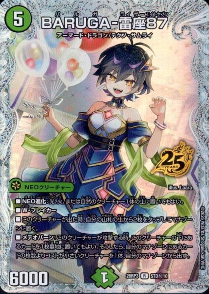 画像1: BARUGA-雷座87(R/ホイル)(STD秘10) (1)