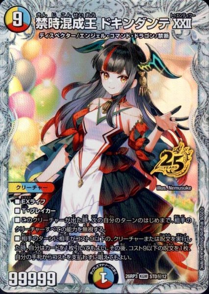 画像1: 禁時混成王 ドキンダンテXXII(KGM)(STD秘12) (1)