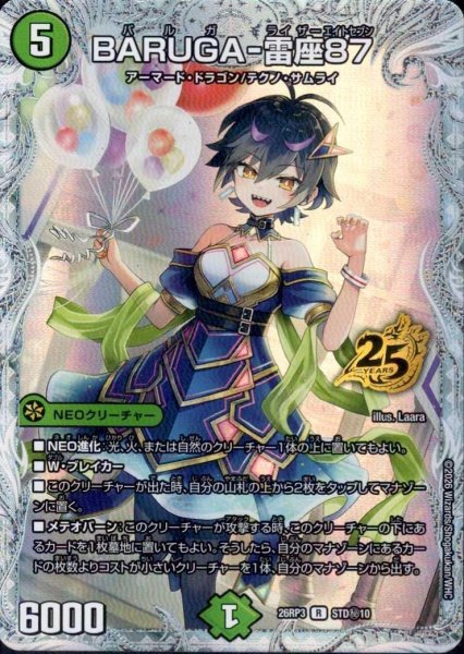 画像1: BARUGA-雷座87(R/ホイル)(STD超秘10) (1)
