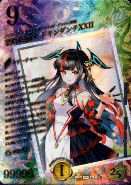 画像1: 禁時混成王 ドキンダンテXXII(KGM)(STD超秘12) (1)