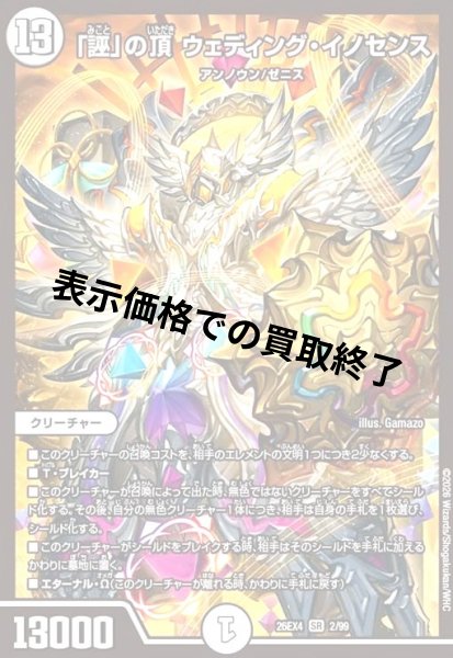 画像1: 「誣」の頂 ウェディング・イノセンス(SR)(2/99) (1)