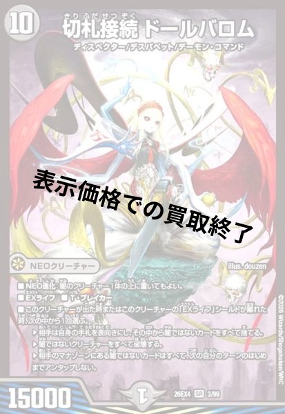画像1: 切札接続 ドールバロム(SR)(3/99) (1)