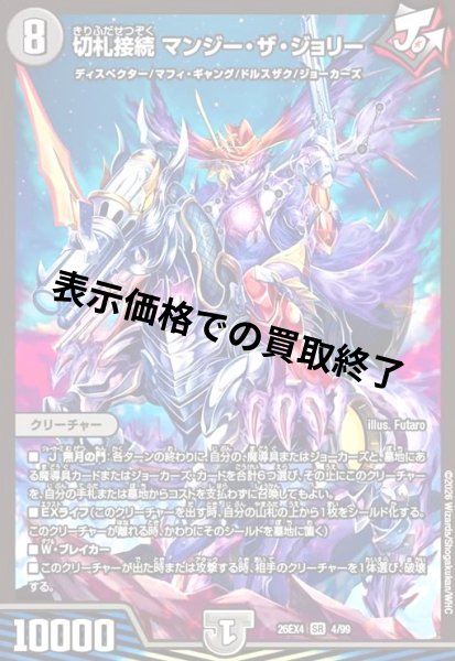 画像1: 切札接続 マンジー・ザ・ジョリー(SR)(4/99) (1)