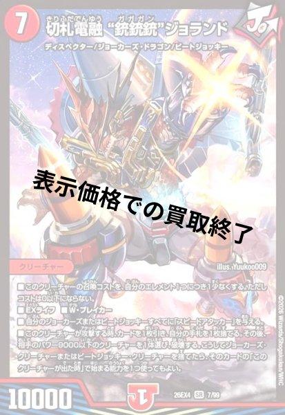 画像1: 切札電融 “銃銃銃”ジョランド(SR)(7/99) (1)