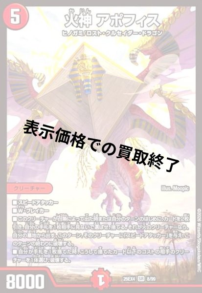 画像1: 火神 アポフィス(SR)(8/99) (1)