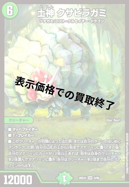 画像1: 土神 クサビラガミ(SR)(9/99) (1)