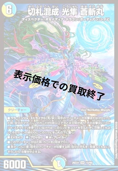 画像1: 切札混成 光隼 蒼斬丸(SR)(10/99) (1)