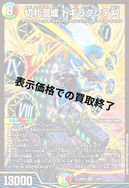 画像1: 切札混成 ドギラダンテ刈(SR)(14/99) (1)