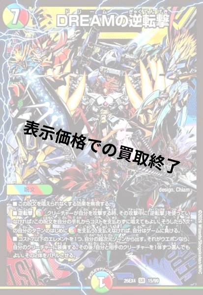 画像1: DREAMの逆転撃(SR)(15/99) (1)